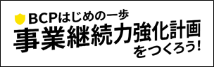 強靭化ポータル