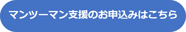 マンツーマン