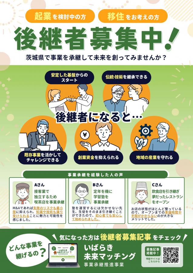 いばらき未来マッチングチラシ①