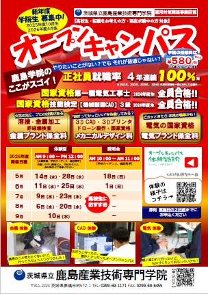 オープンキャンパス2025案内表