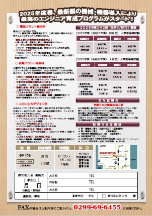 オープンキャンパス2025案内申込書