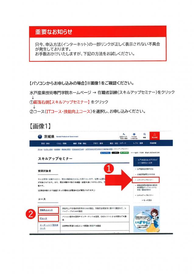 申込方法(不具合対応)PC