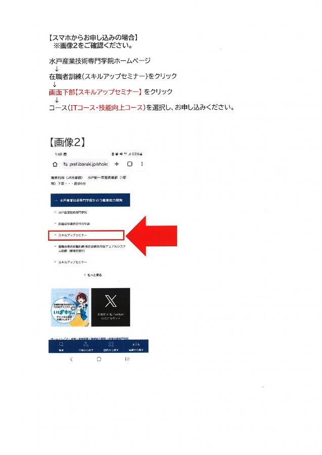 申込方法(不具合方法)スマホ