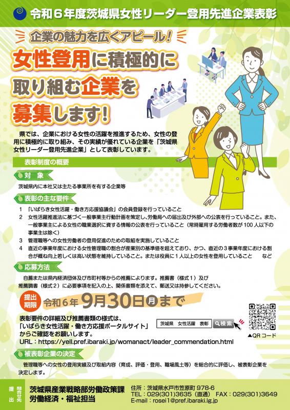 リーダー表彰2024