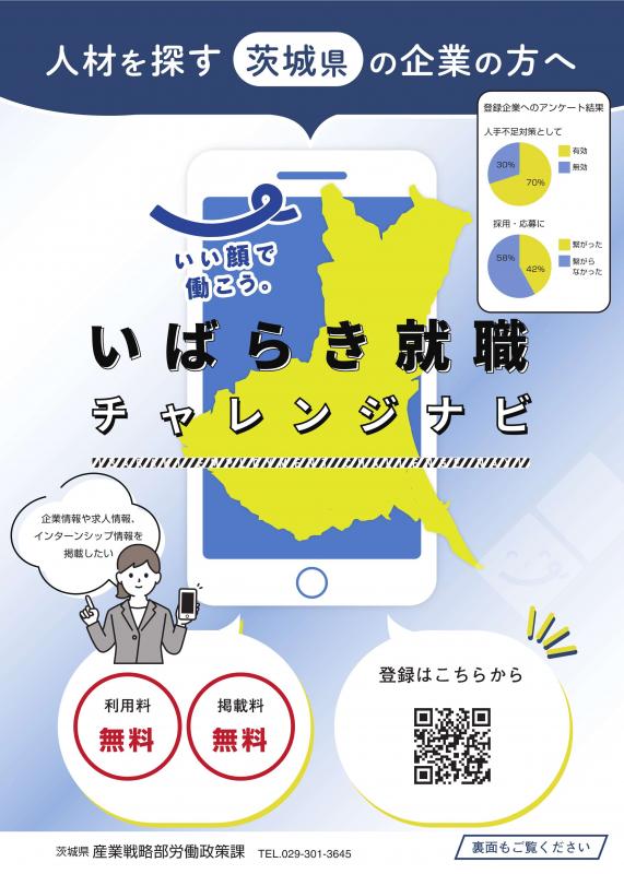 チャレンジナビ企業向けチラシ表_改R7年1月