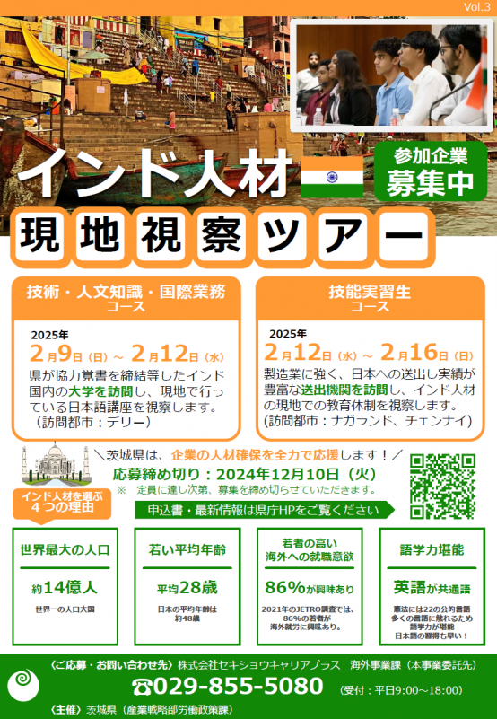 241203_24IndiaTourFlyer
