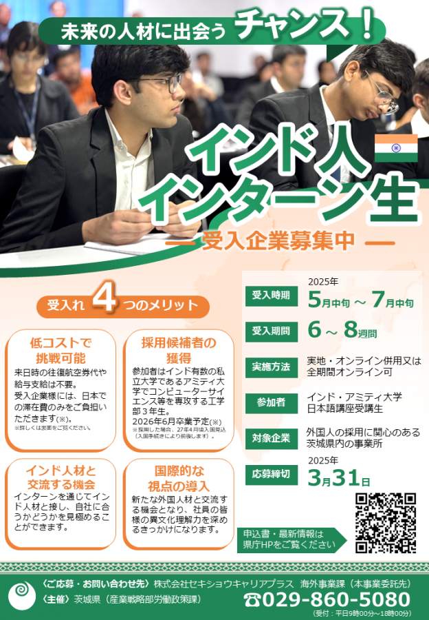 250306_r7amity_intern_flier_v1.png