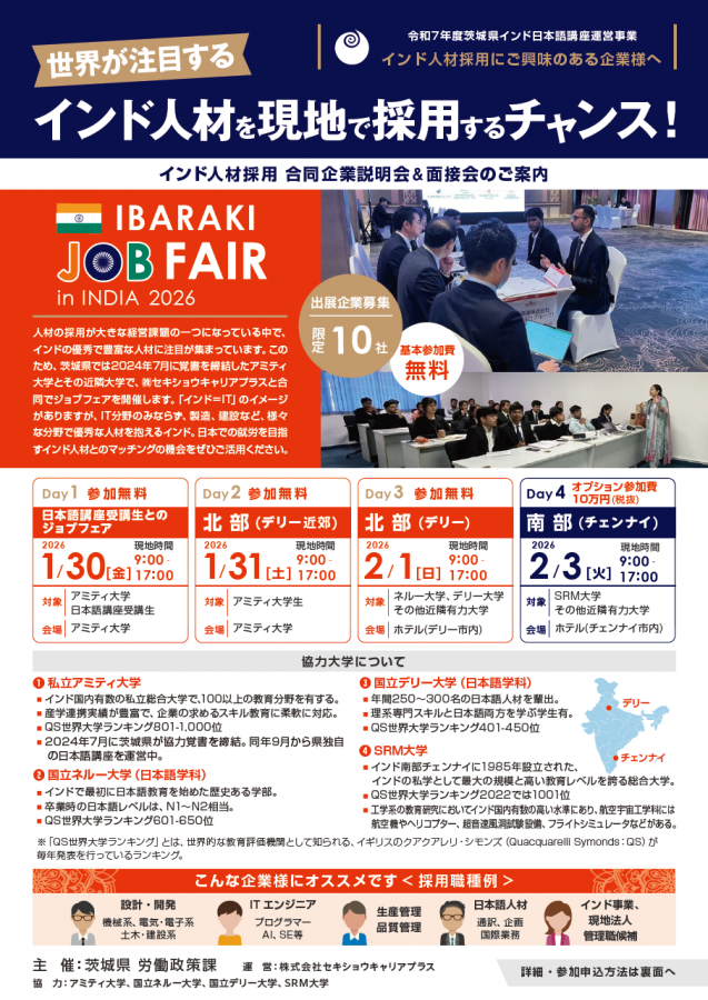 ibaraki_jobfair_india_2026_flier