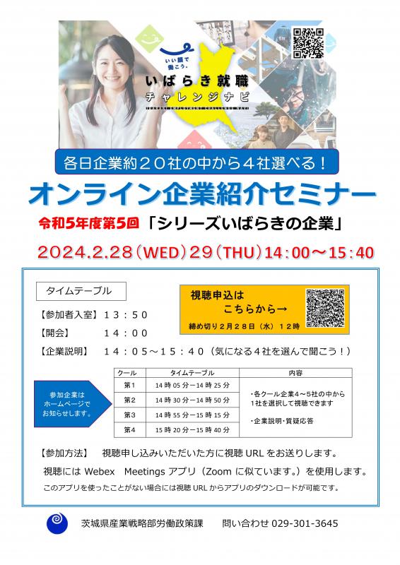 オンラインセミナーチラシ