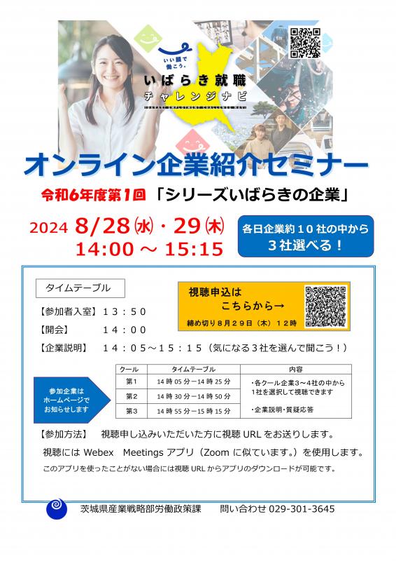 オンラインセミナーチラシ