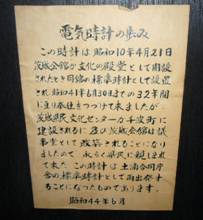 昭和44年6月電気時計の歩み