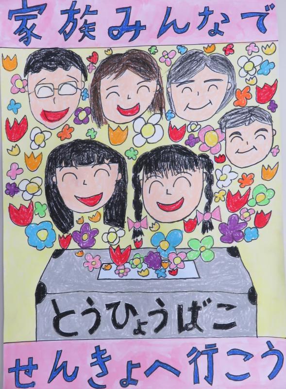 2022ポスコン小３受賞作品