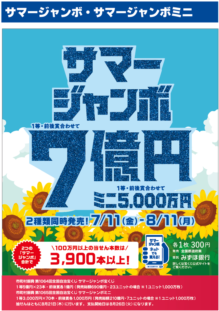 jumbo_s_2025s