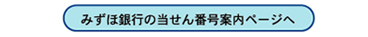 みずほ銀行案内001