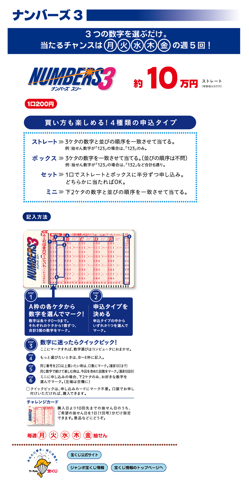 ナンバーズ3の画像