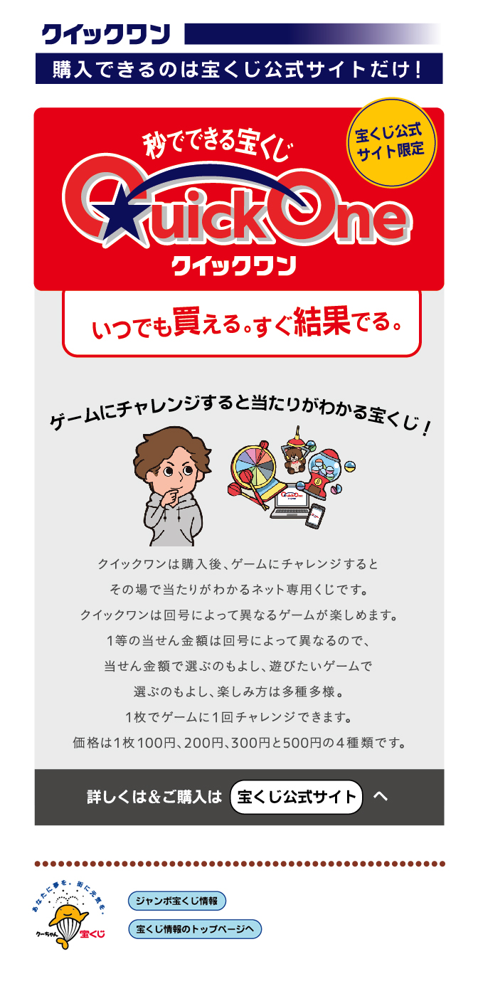 クイックワンの画像