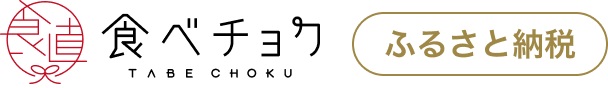 食べチョクふるさと納税
