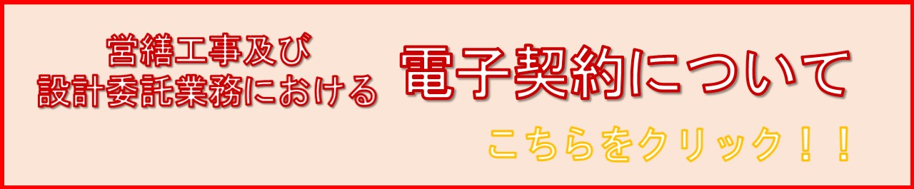 電子契約バナー