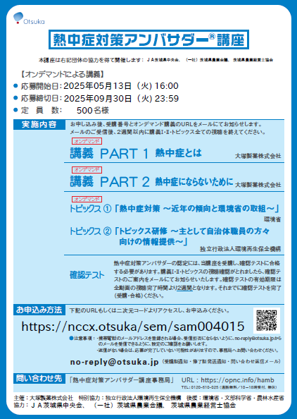 チラシ：熱中症対策アンバサダー講座